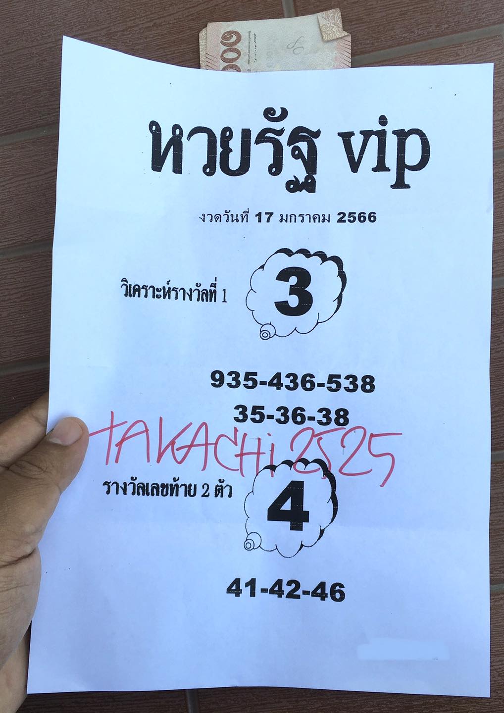 หวยรัฐ VIP 17/1/66 