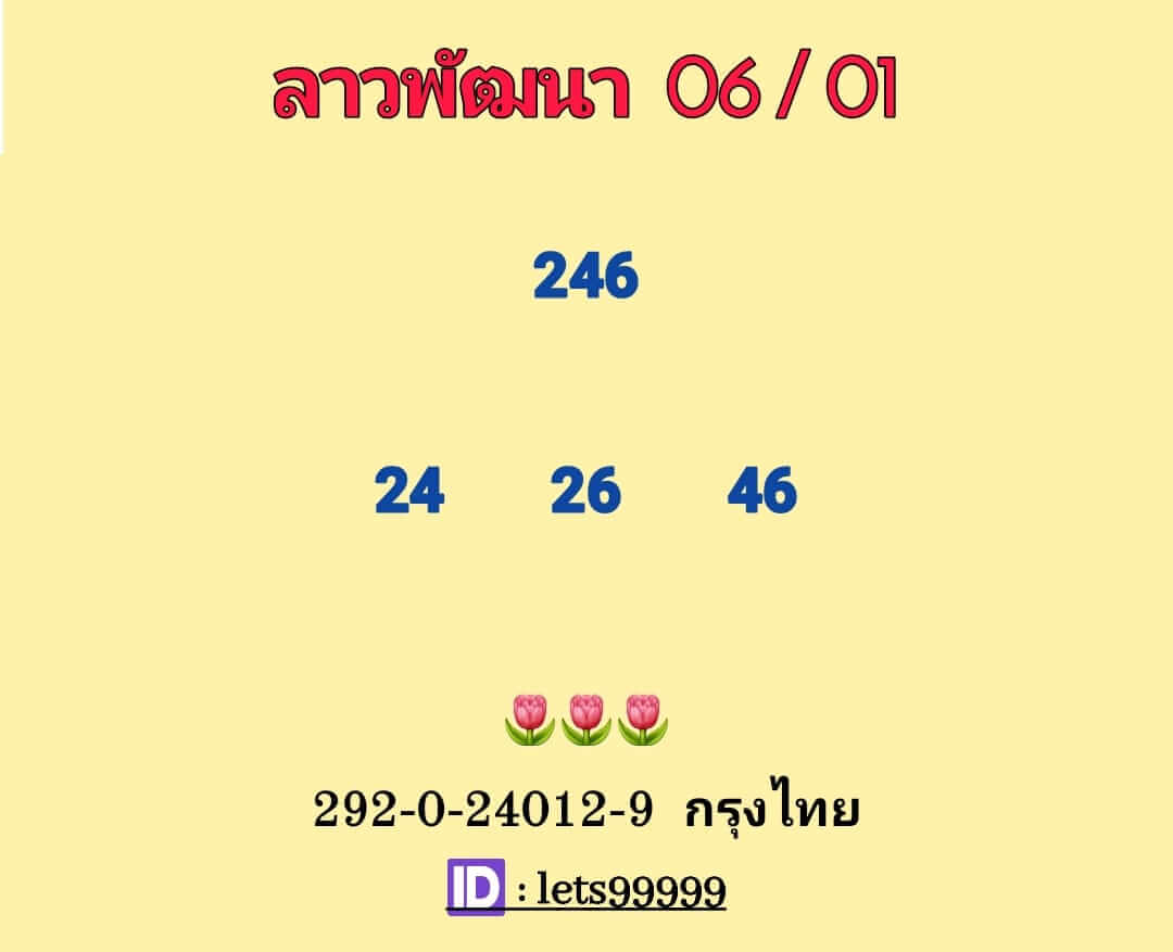 หวยลาว 6/1/66 ชุดที่ 9