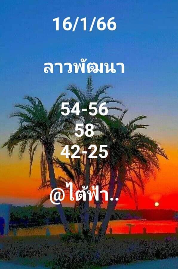 หวยลาว 16/1/66 ชุดที่ 7