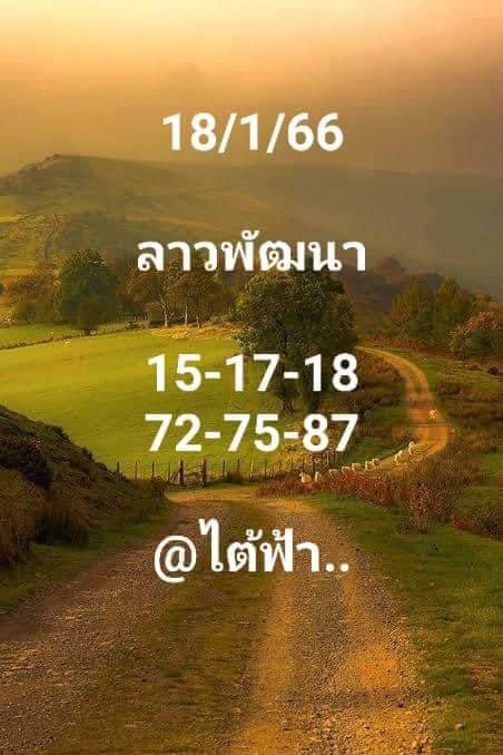 หวยลาว 18/1/66 ชุดที่ 9