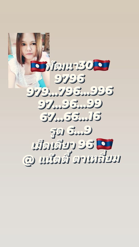 หวยลาว 30/1/66 ชุดที่ 6