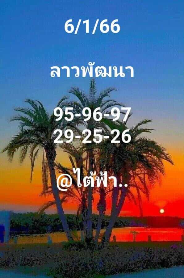 หวยลาว 6/1/66 ชุดที่ 5