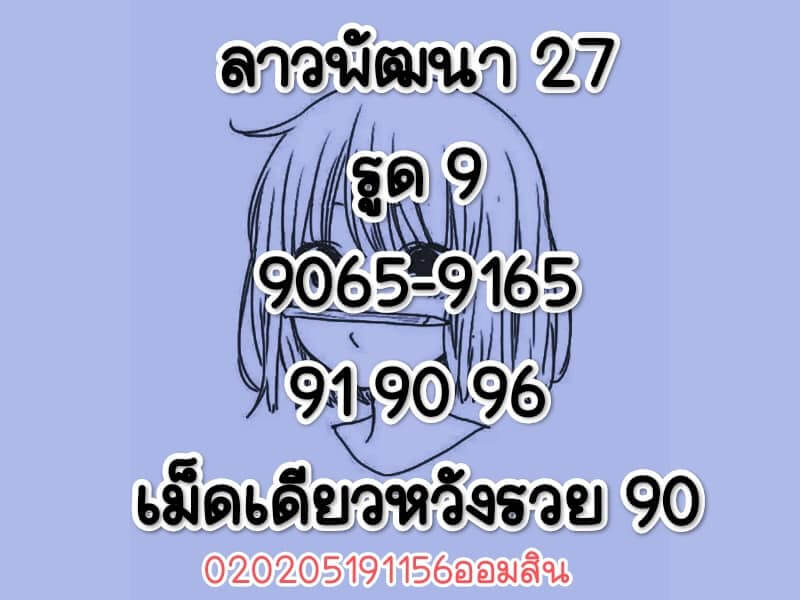 หวยลาว 27/1/66 ชุดที่ 8