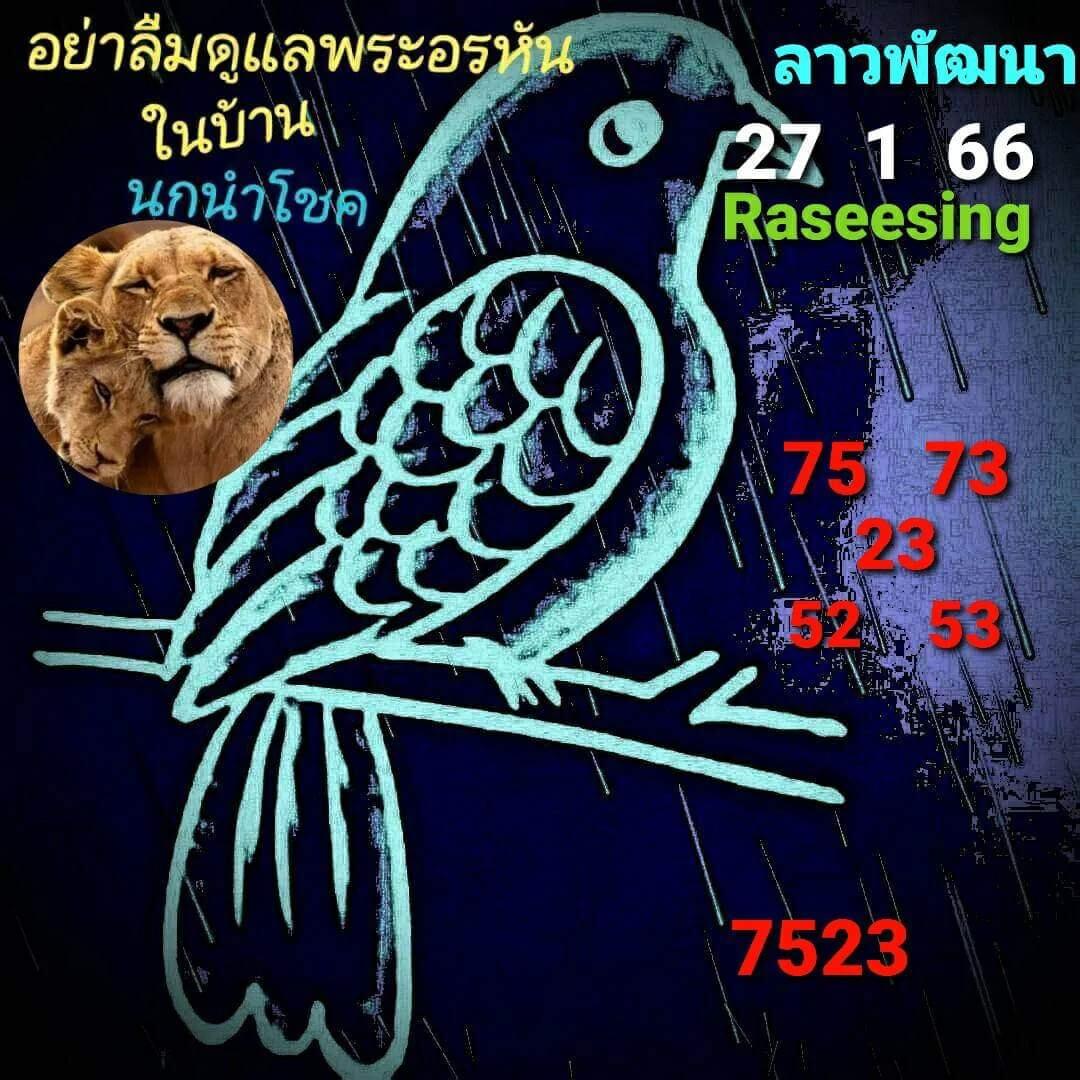 หวยลาว 27/1/66 ชุดที่ 9