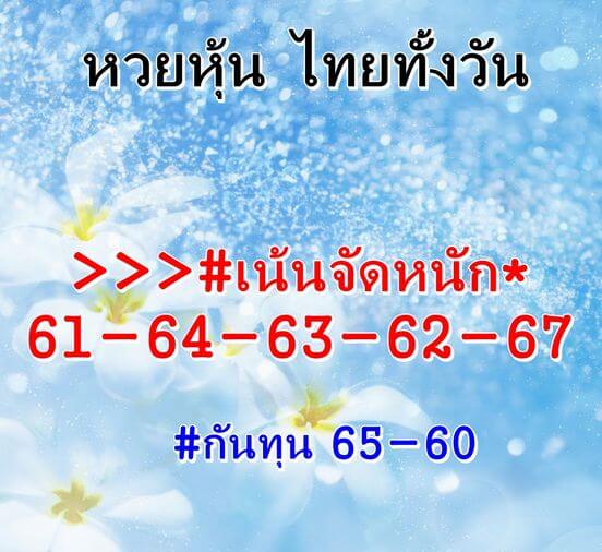 หวยหุ้น 27/1/66 ชุดที่ 1