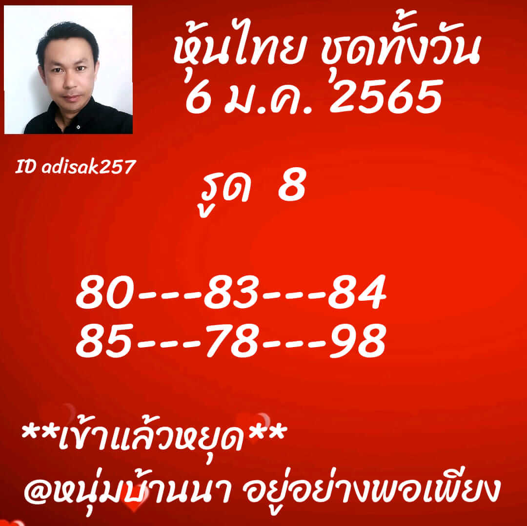 หวยหุ้น 6/1/66 ชุดที่ 2