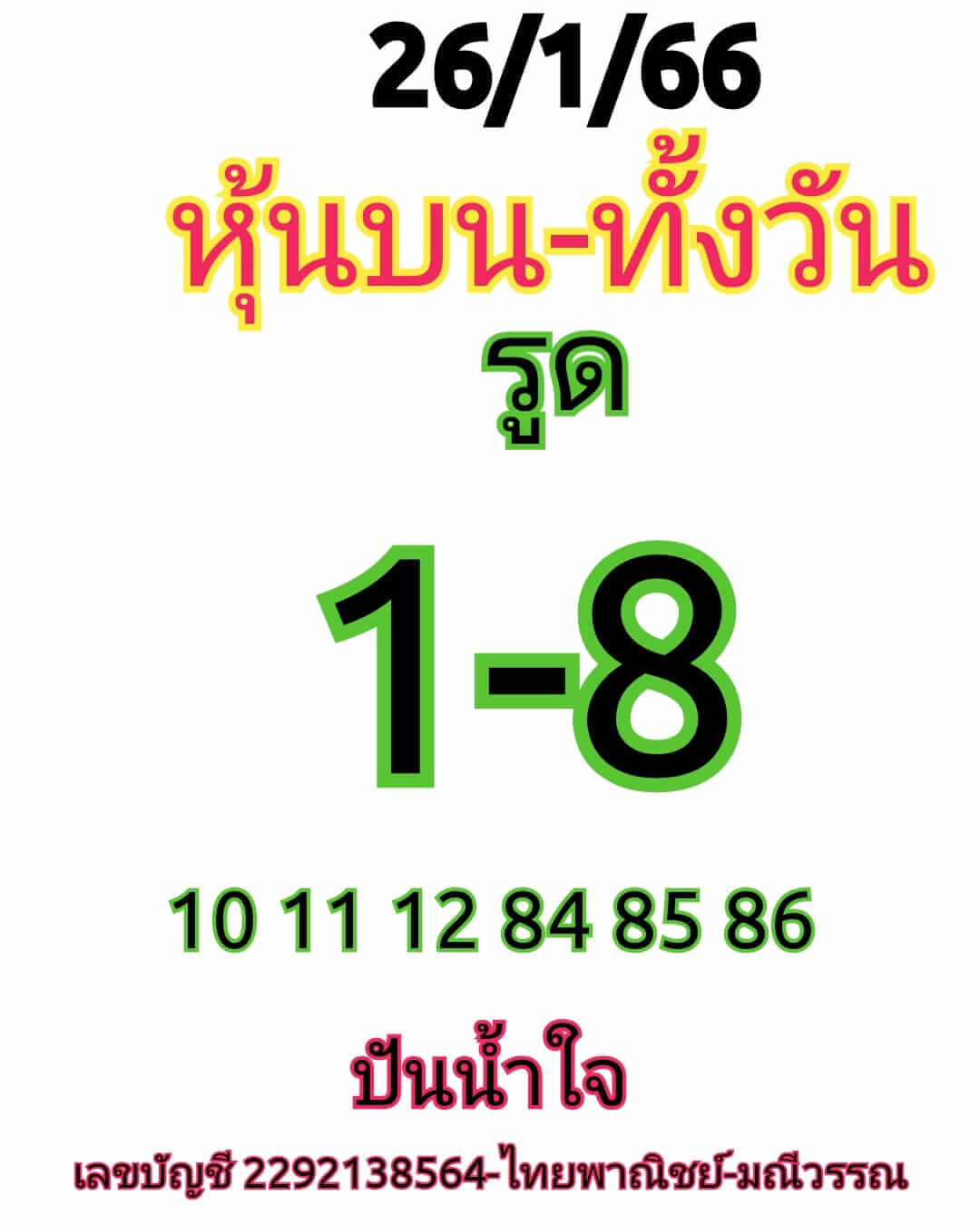 หวยหุ้น 26/1/66 ชุดที่ 10