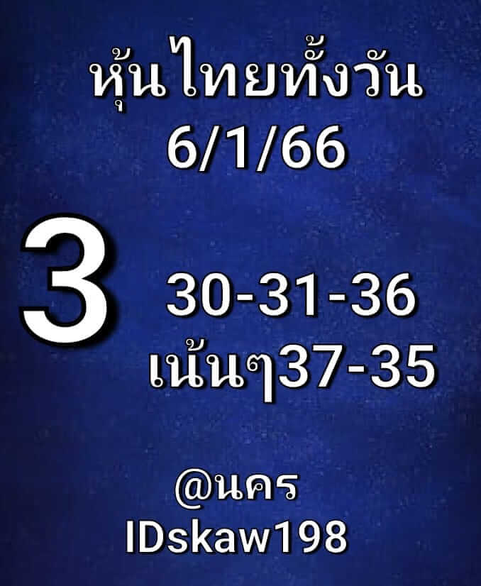 หวยหุ้น 6/1/66 ชุดที่ 7