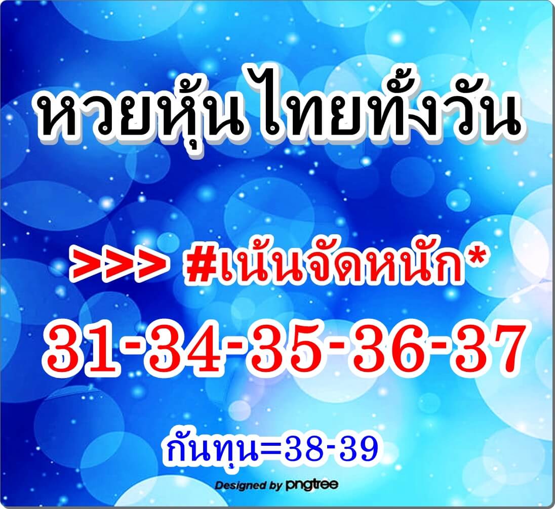 หวยหุ้น 23/1/66 ชุดที่ 2