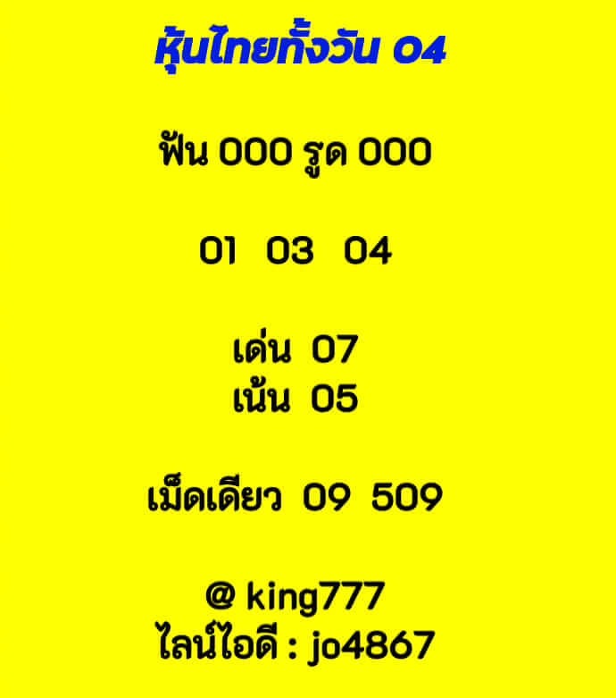 หวยหุ้น 4/1/66 ชุดที่ 9