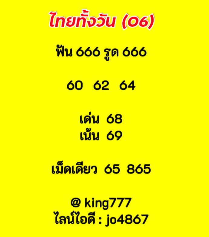 หวยหุ้น 6/1/66 ชุดที่ 3