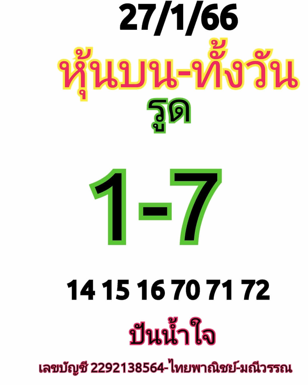 หวยหุ้น 27/1/66 ชุดที่ 4