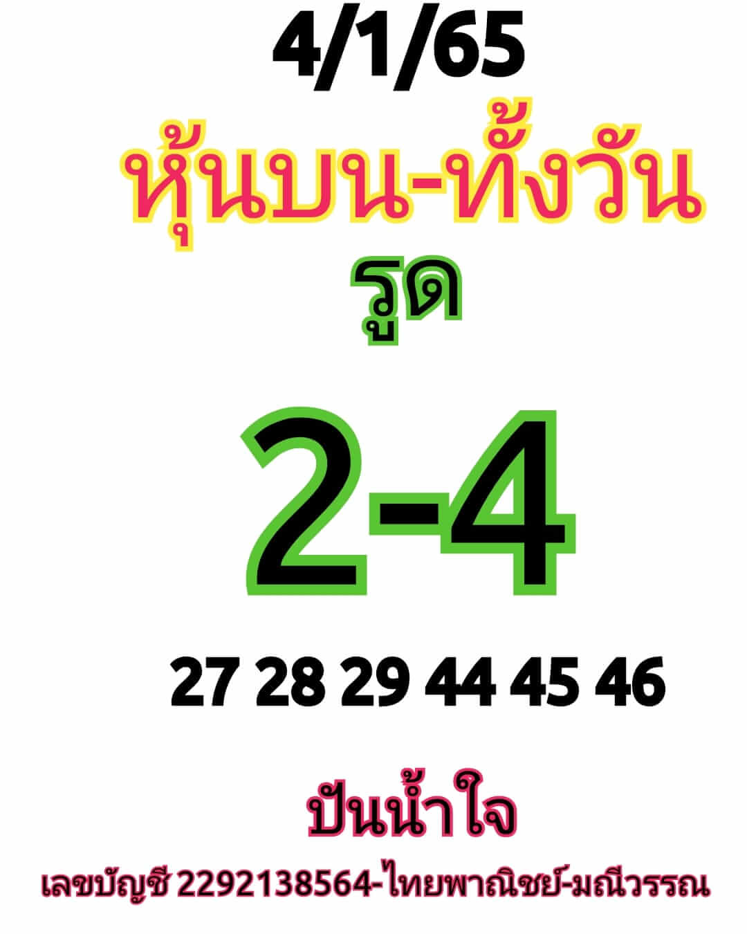 หวยหุ้น 4/1/66 ชุดที่ 7