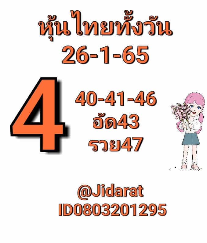 หวยหุ้น 26/1/66 ชุดที่ 5