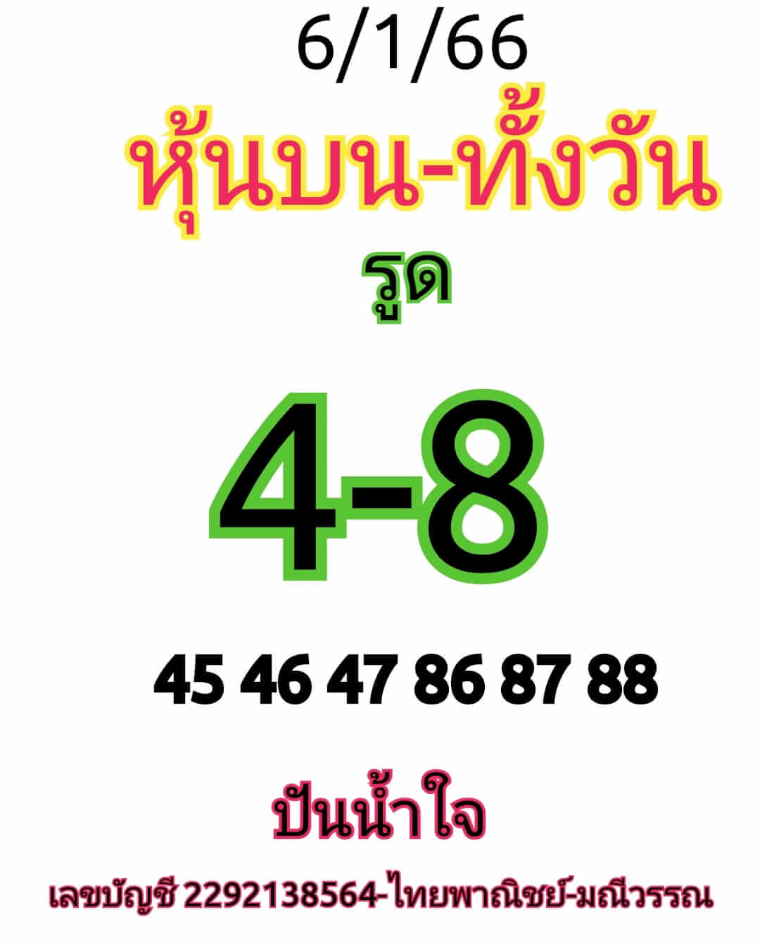 หวยหุ้น 6/1/66 ชุดที่ 9