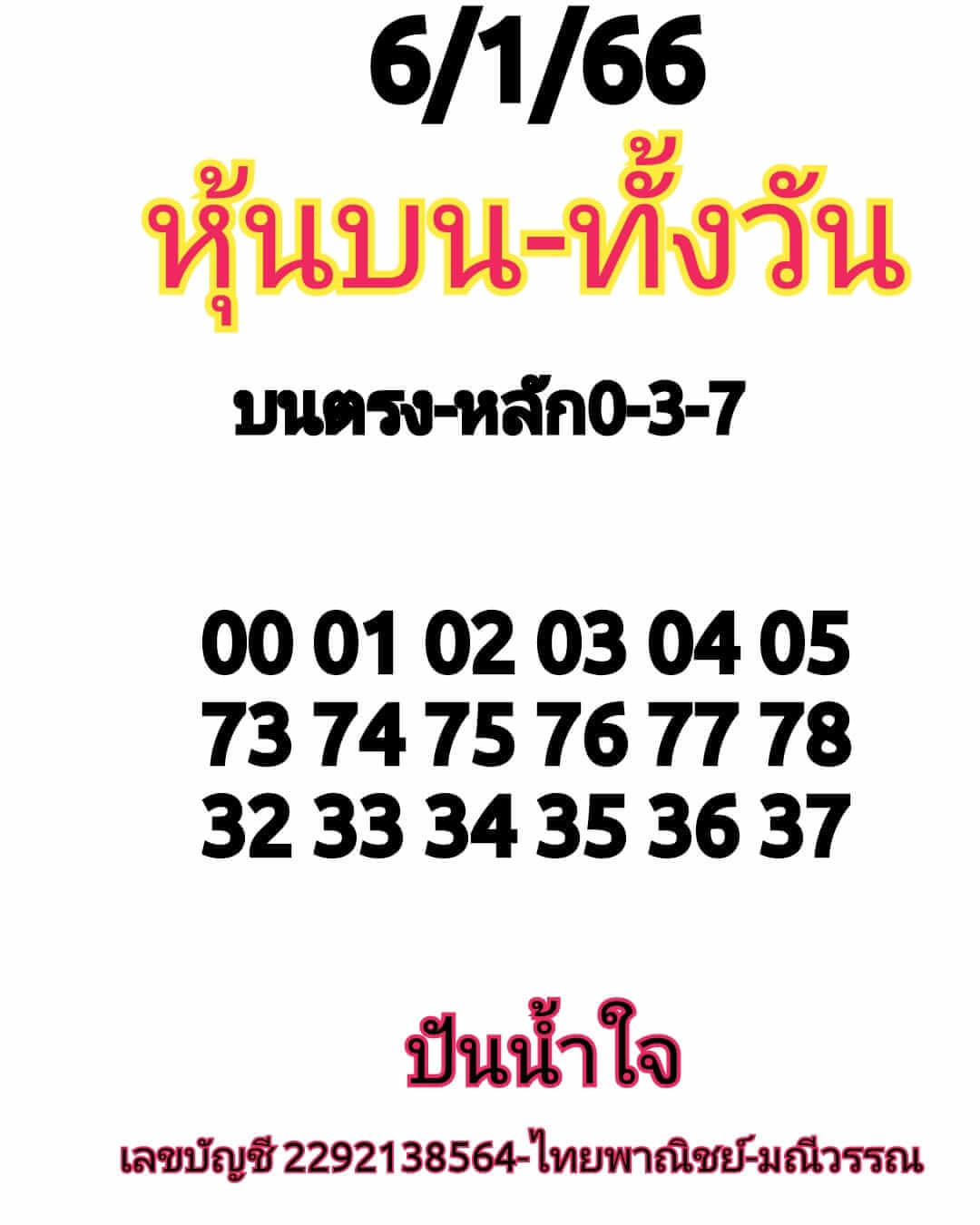 หวยหุ้น 6/1/66 ชุดที่ 10