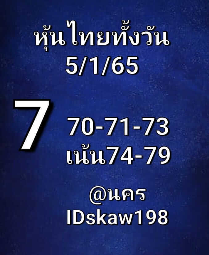 หวยหุ้น 5/1/66 ชุดที่ 7