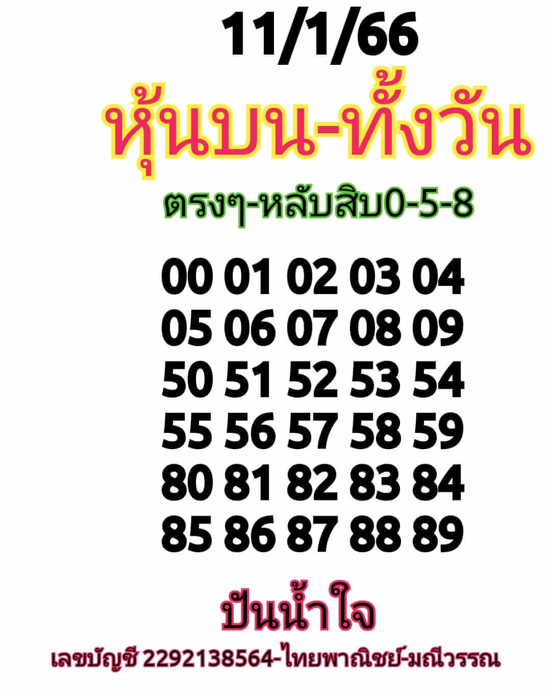 หวยหุ้น 11/1/66 ชุดที่ 3