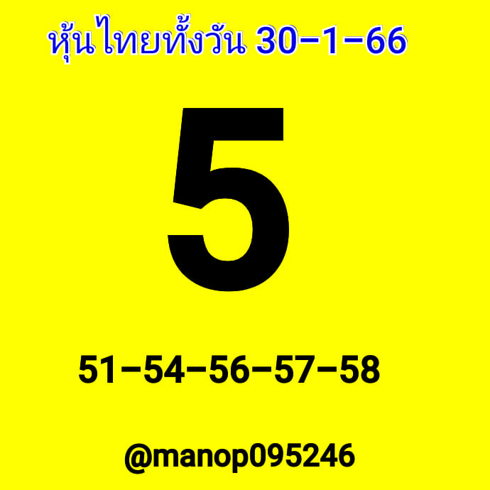 หวยหุ้น 30/1/66 ชุดที่ 8