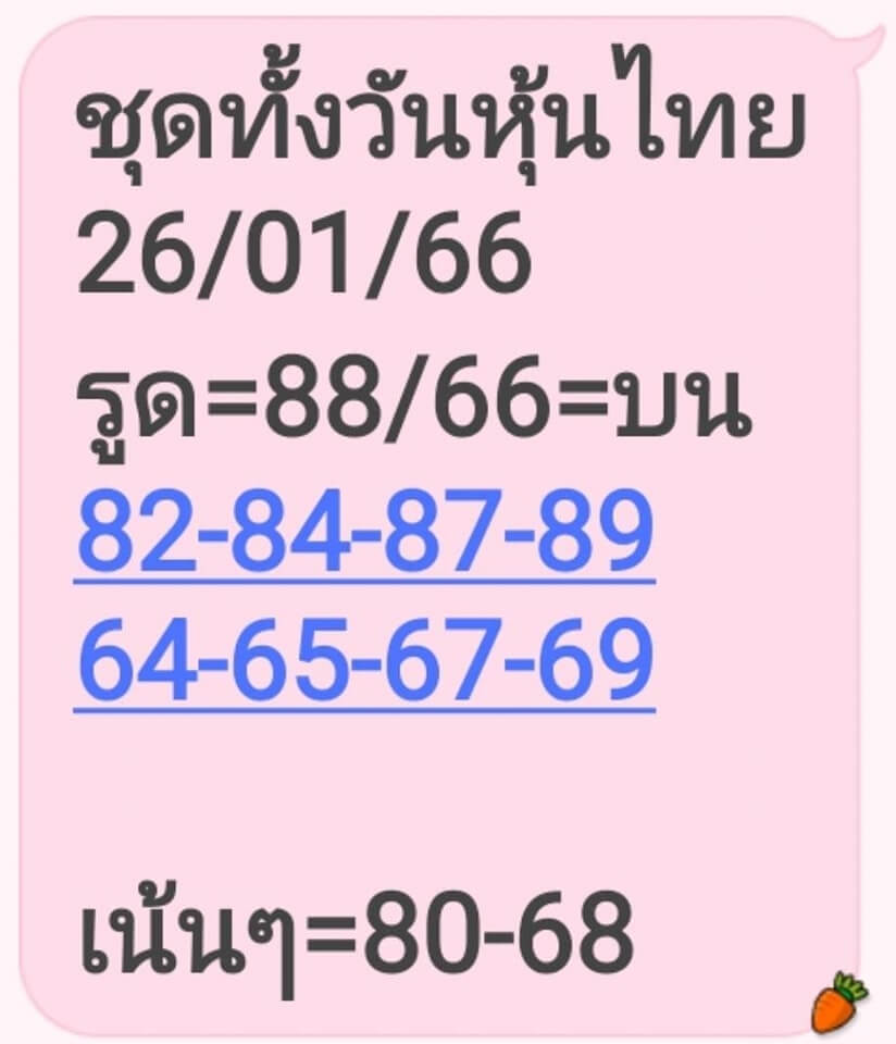 หวยหุ้น 26/1/66 ชุดที่ 9
