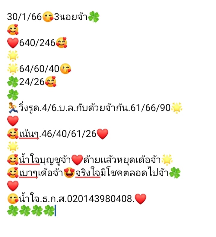 หวยฮานอย 30/1/66 ชุดที่ 1