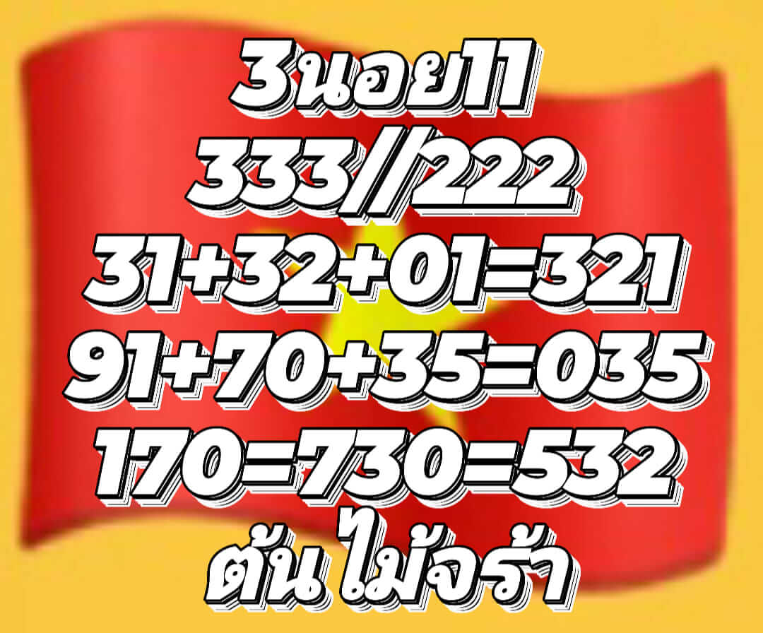 หวยฮานอย 11/1/66 ชุดที่ 4