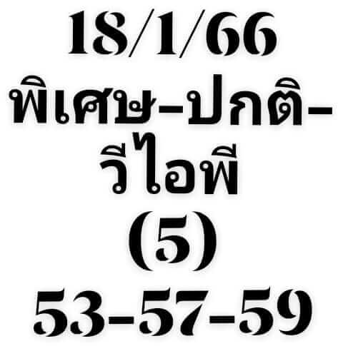 หวยฮานอย 18/1/66 ชุดที่ 9