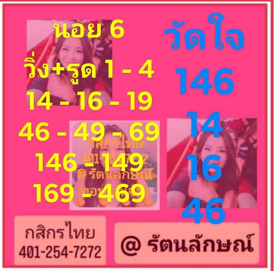 หวยฮานอย 6/1/66 ชุดที่ 2