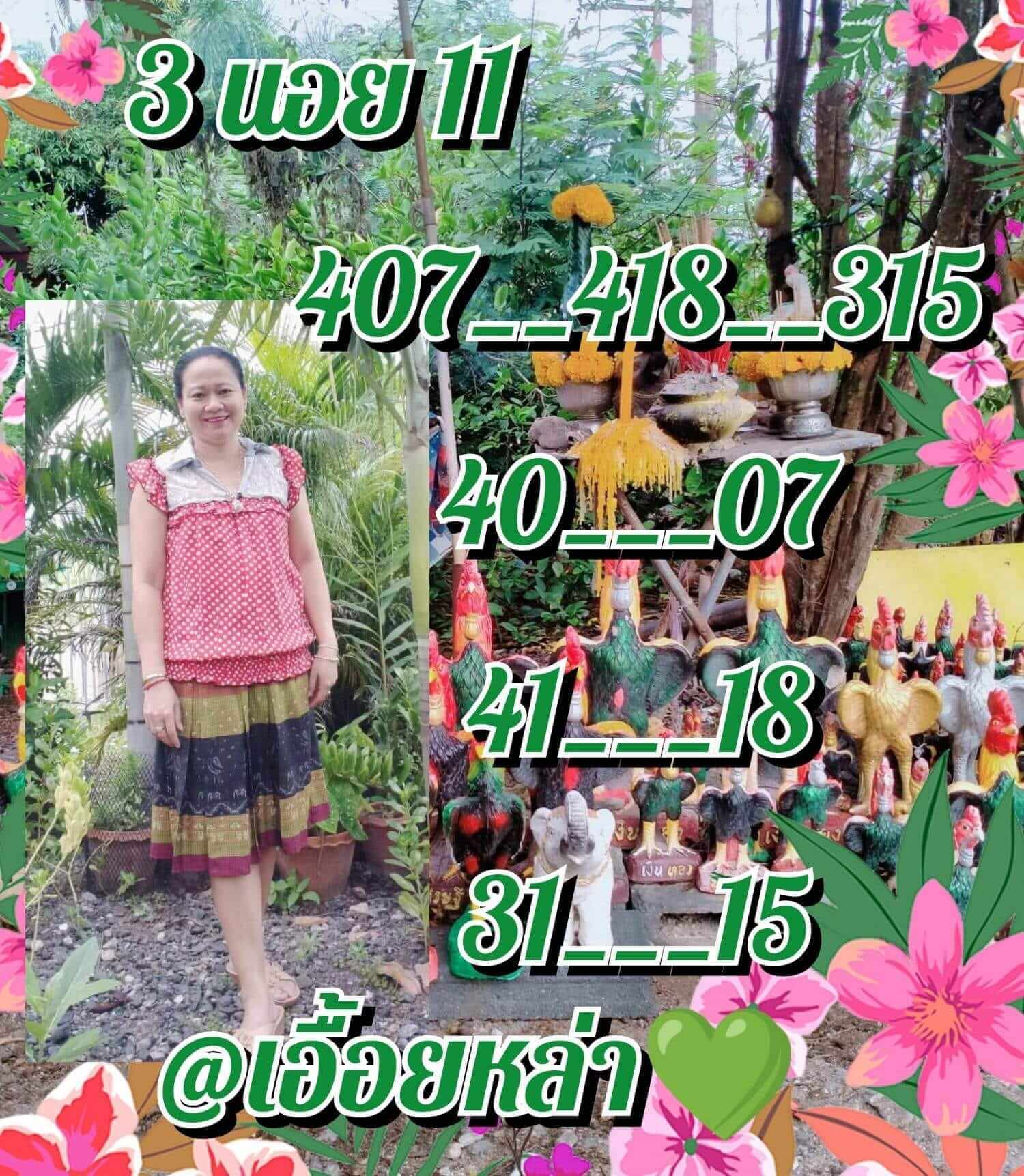 หวยฮานอย 11/1/66 ชุดที่ 6