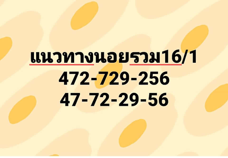 หวยฮานอย 16/1/66 ชุดที่ 9