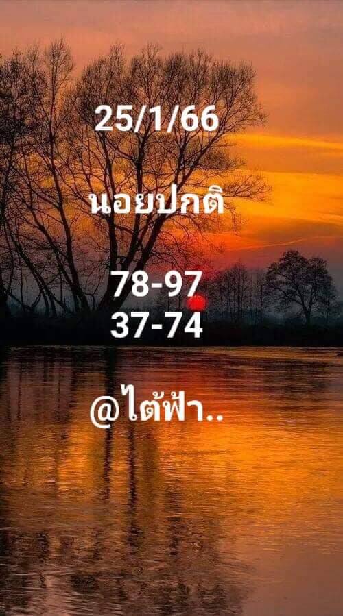 หวยฮานอย 25/1/66 ชุดที่ 9