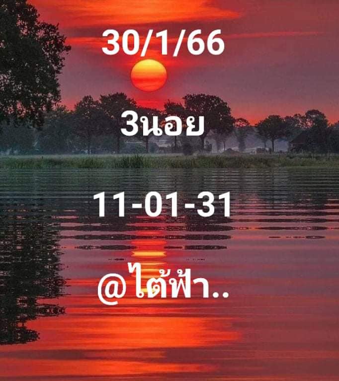 หวยฮานอย 30/1/66 ชุดที่ 2