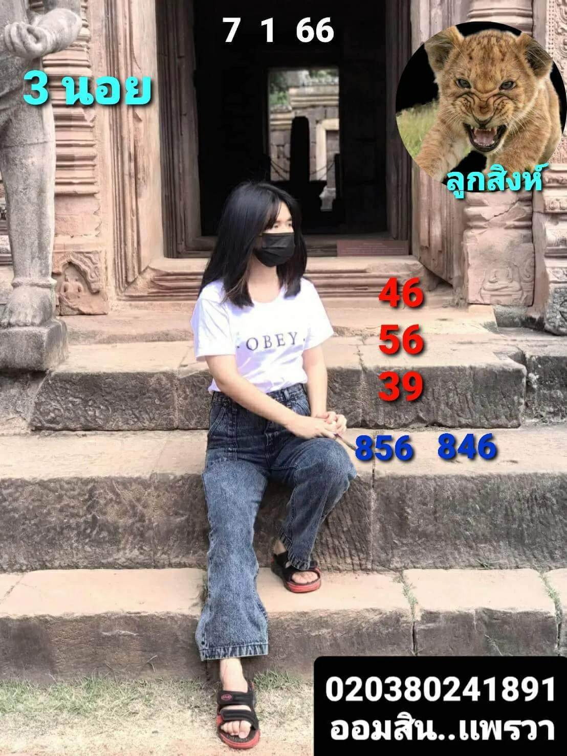 หวยฮานอย 7/1/66 ชุดที่ 7