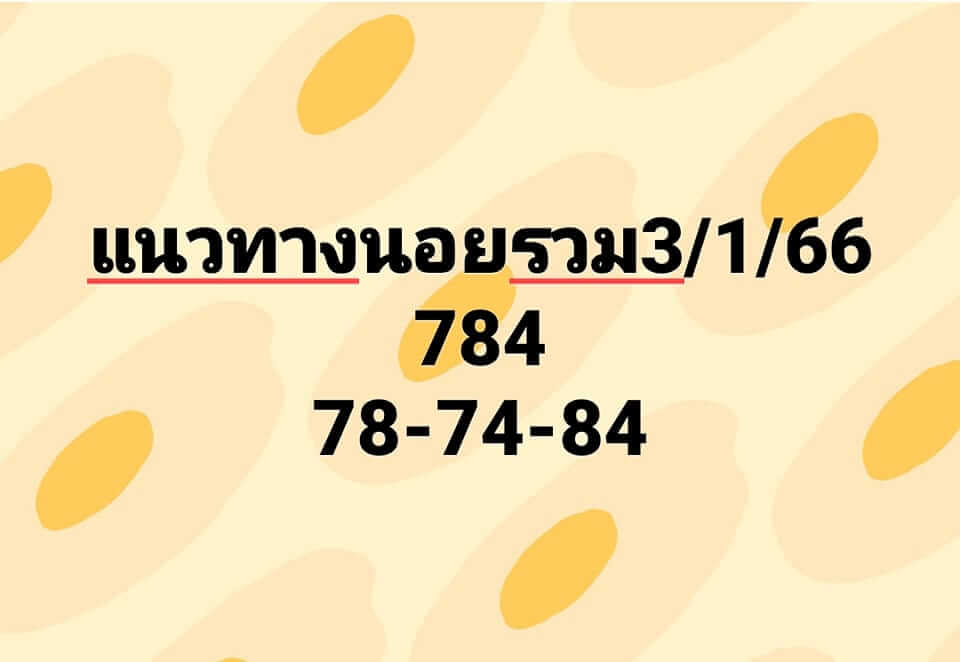 หวยฮานอย 3/1/66 ชุดที่ 9