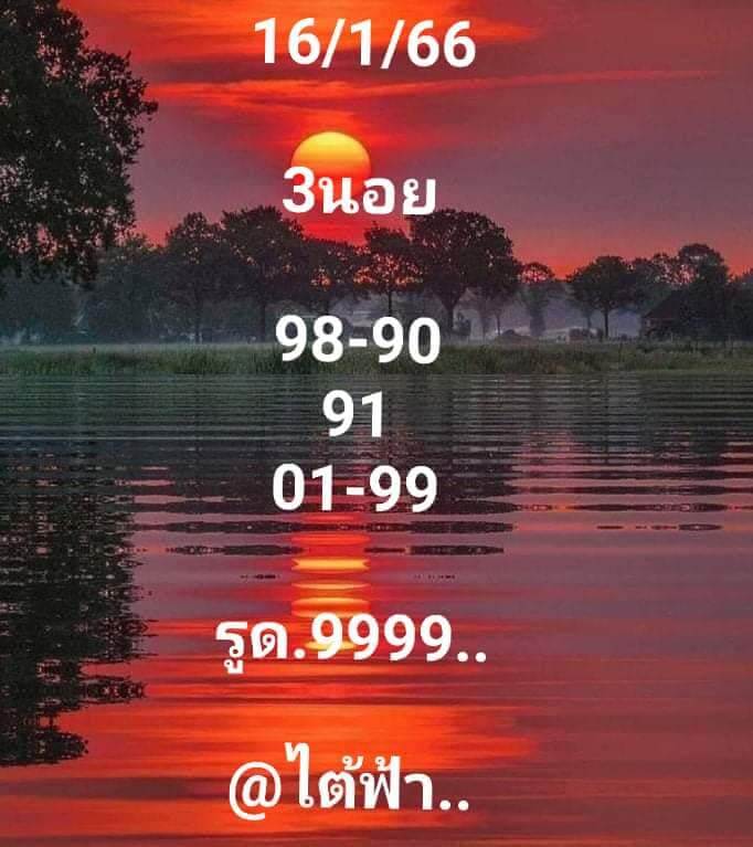 หวยฮานอย 16/1/66 ชุดที่ 10