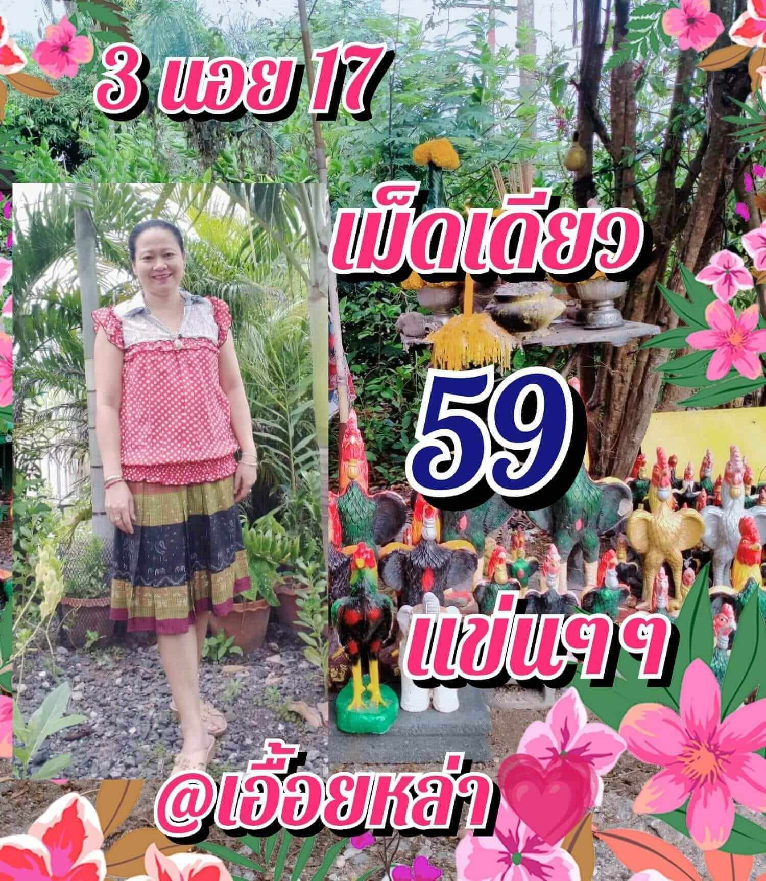 หวยฮานอย 17/1/66 ชุดที่ 6