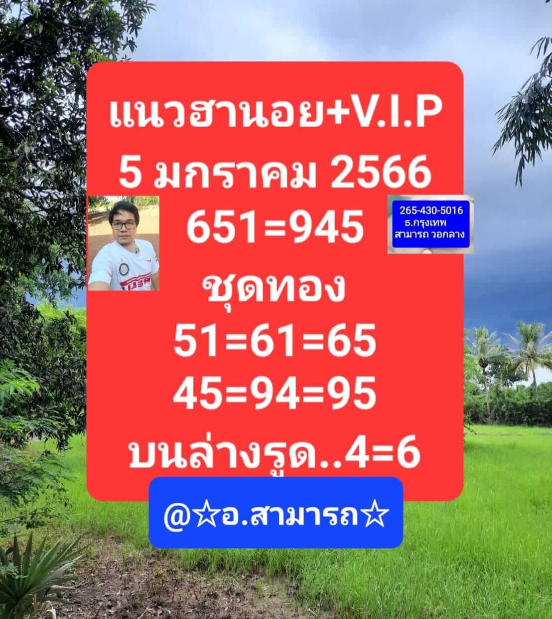 หวยฮานอย 5/1/66 ชุดที่ 8