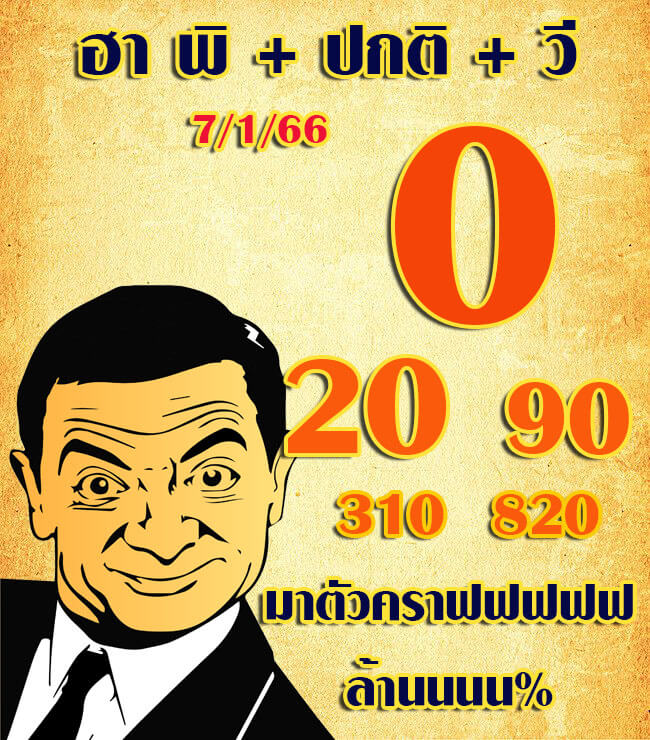 หวยฮานอย 7/1/66 ชุดที่ 8