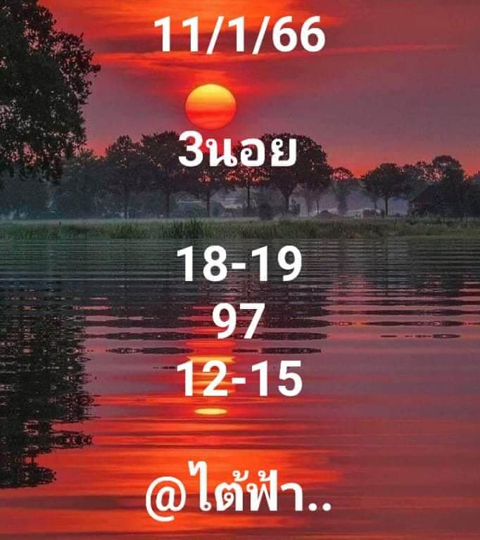 หวยฮานอย 11/1/66 ชุดที่ 2