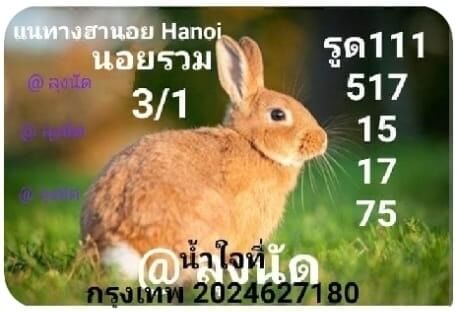 หวยฮานอย 3/1/66 ชุดที่ 10