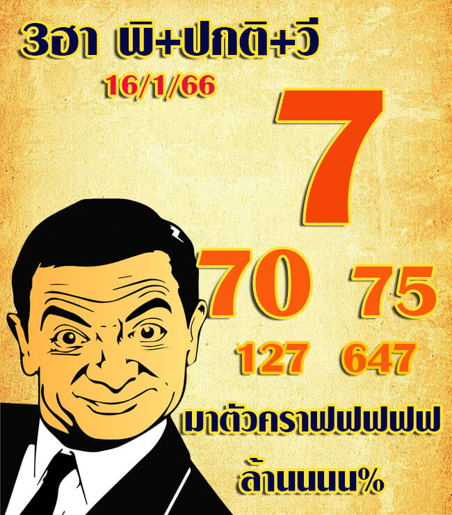 หวยฮานอย 16/1/66 ชุดที่ 4