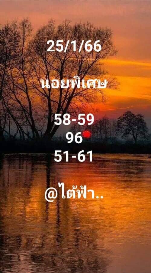 หวยฮานอย 25/1/66 ชุดที่ 7