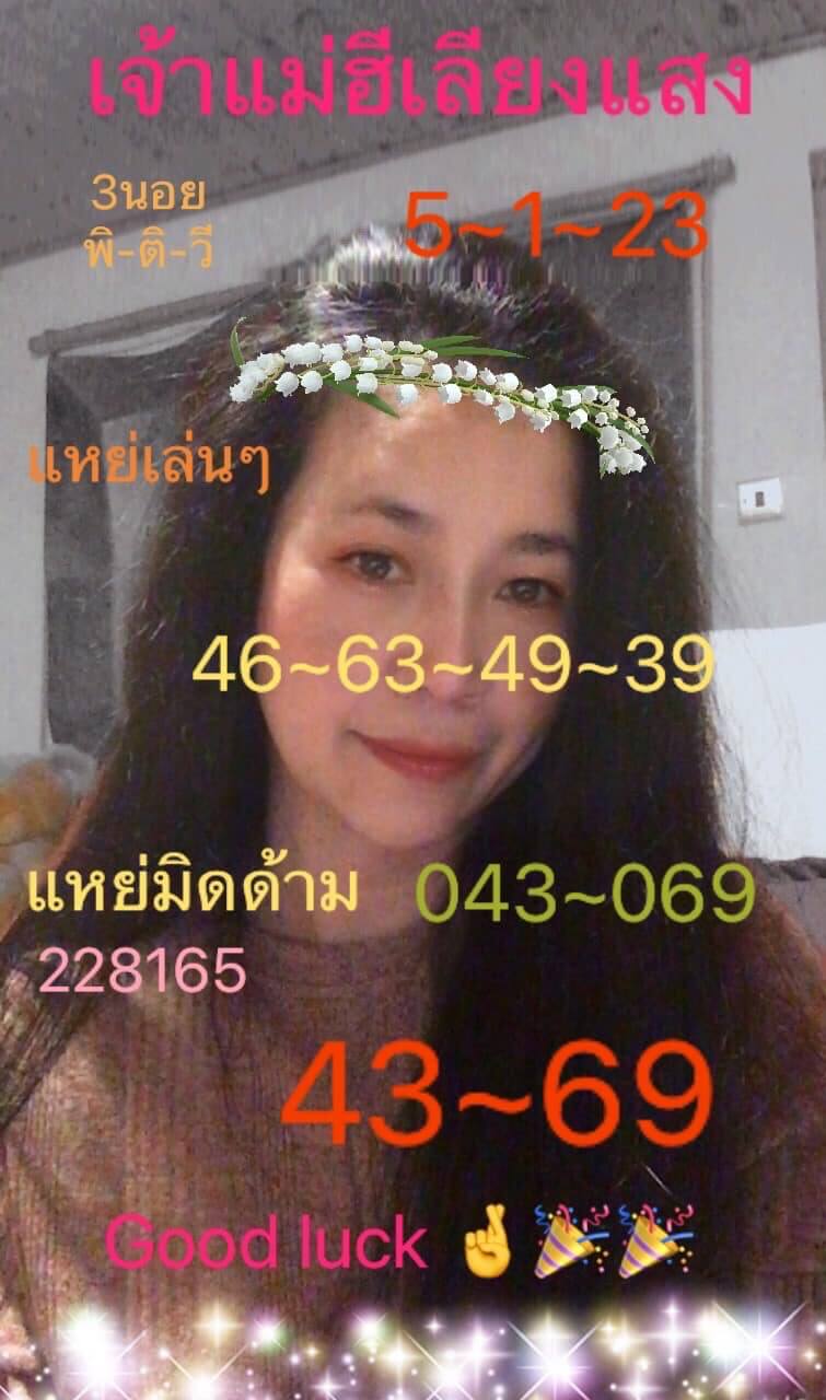 หวยฮานอย 5/1/66 ชุดที่ 9