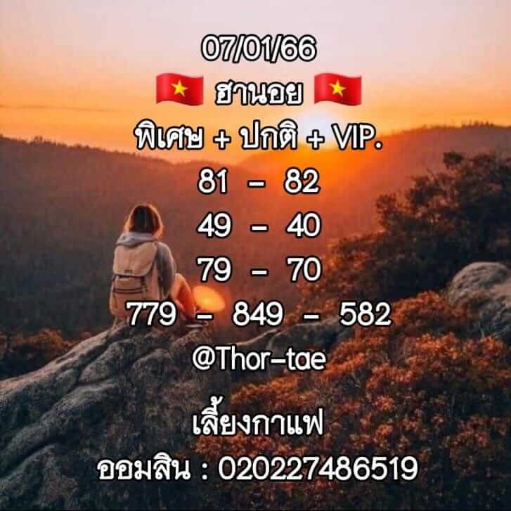 หวยฮานอย 7/1/66 ชุดที่ 9