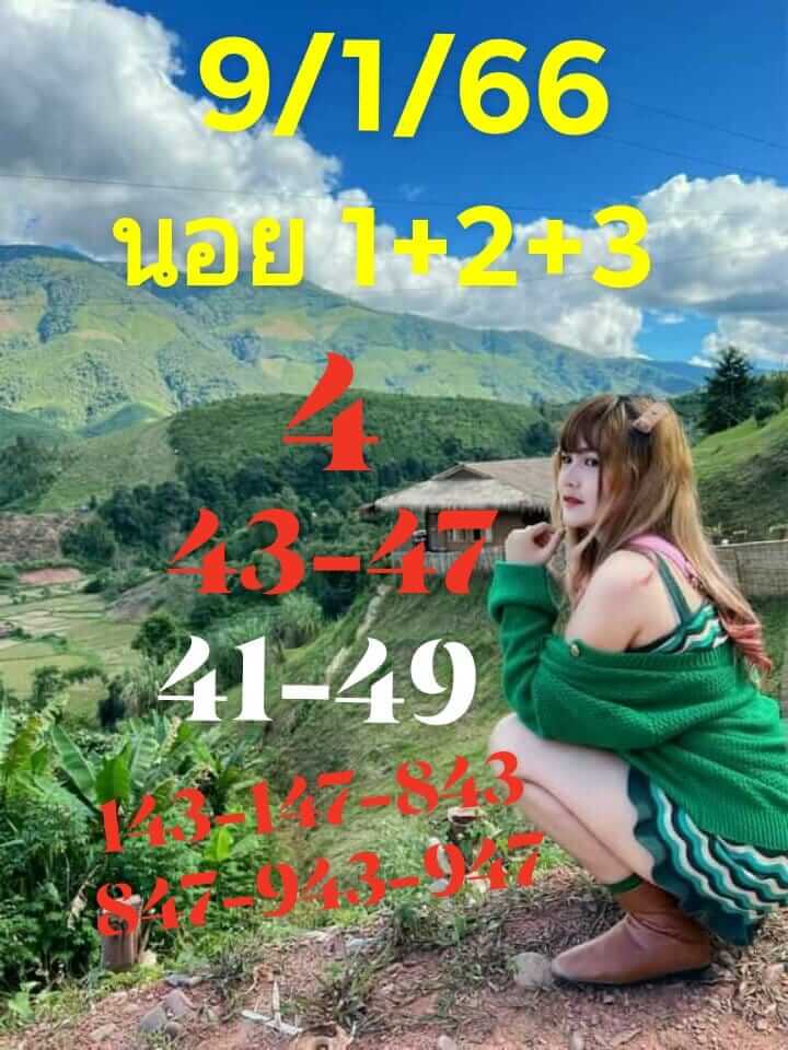 หวยฮานอย 9/1/66 ชุดที่ 8
