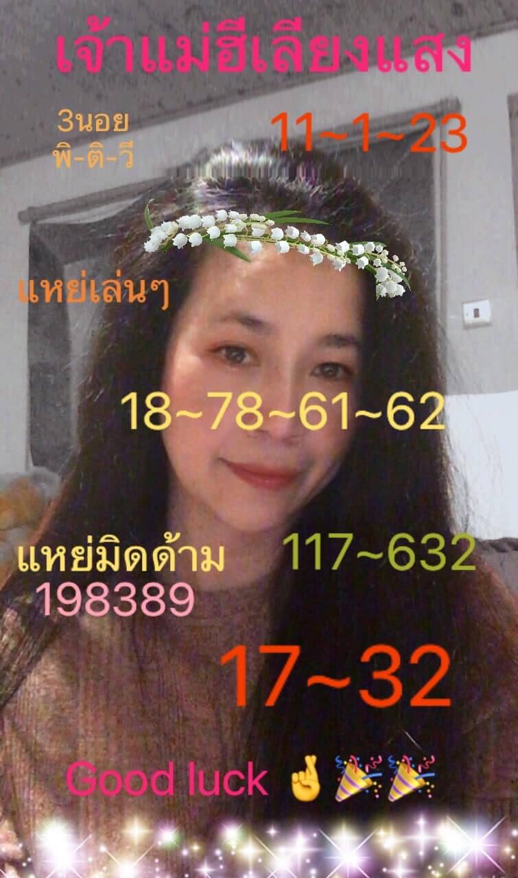 หวยฮานอย 11/1/66 ชุดที่ 3
