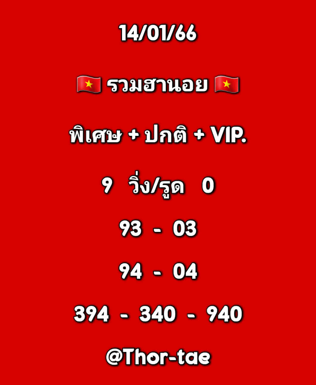 หวยฮานอย 14/1/66 ชุดที่ 10