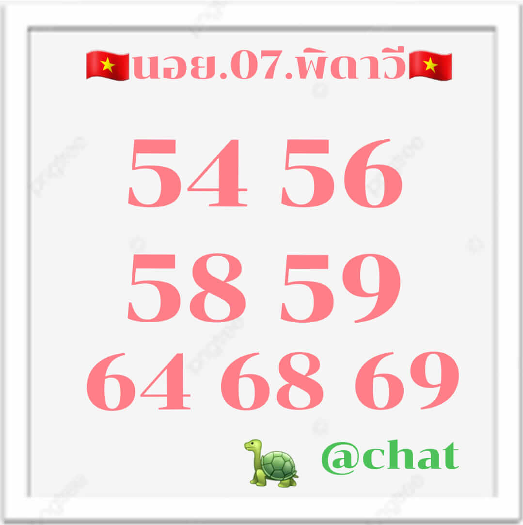 หวยฮานอย 7/1/66 ชุดที่ 6