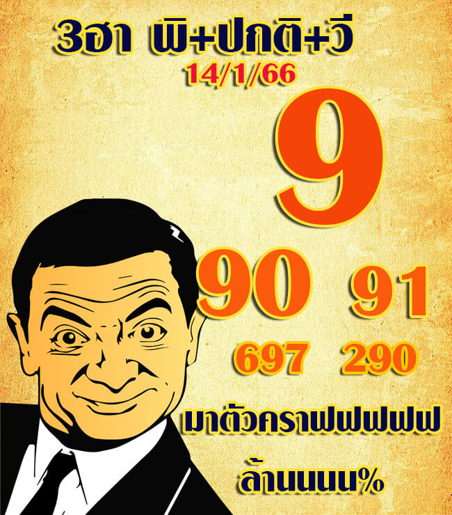 หวยฮานอย 14/1/66 ชุดที่ 5