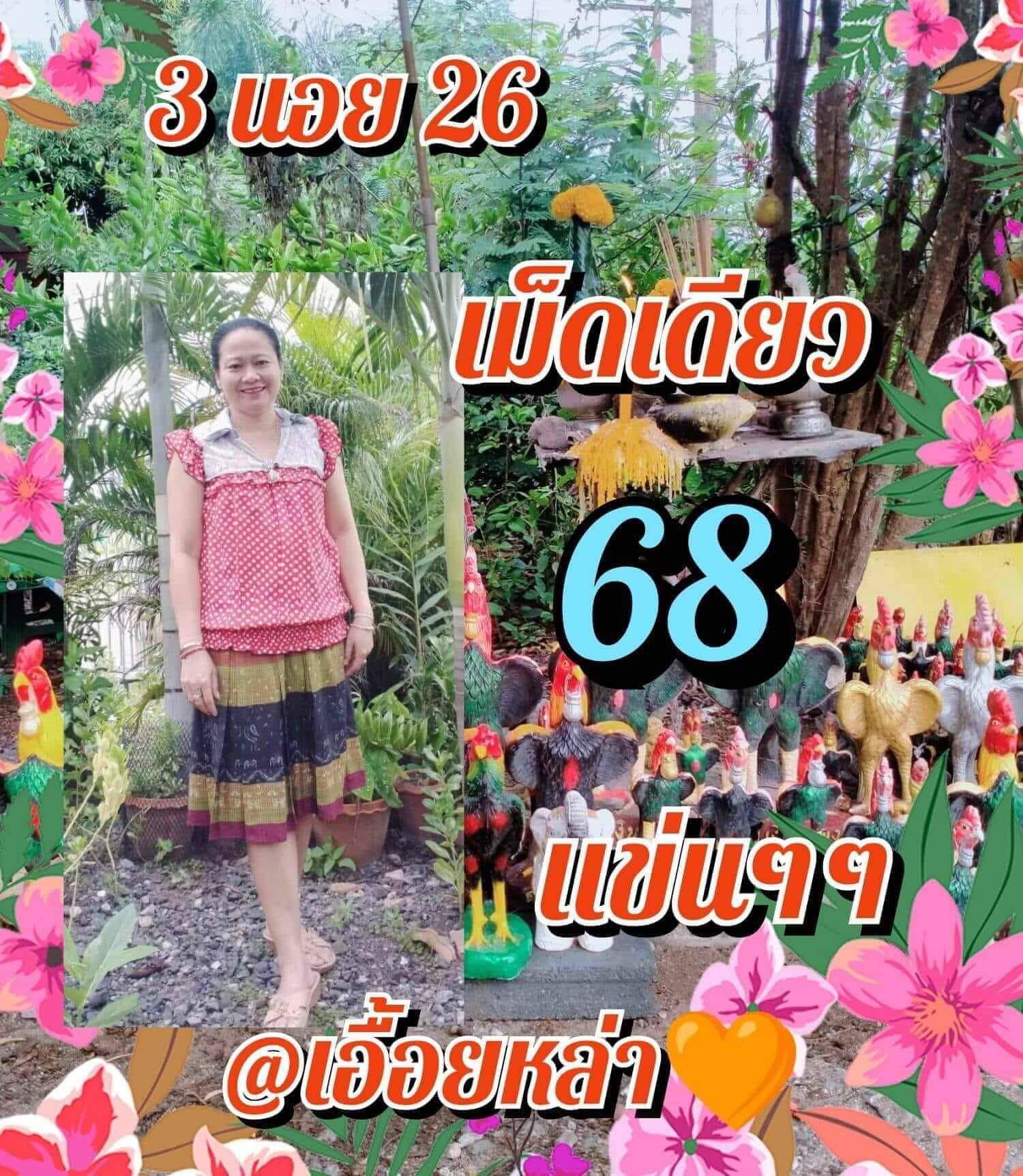 หวยฮานอย 26/1/66 ชุดที่ 6